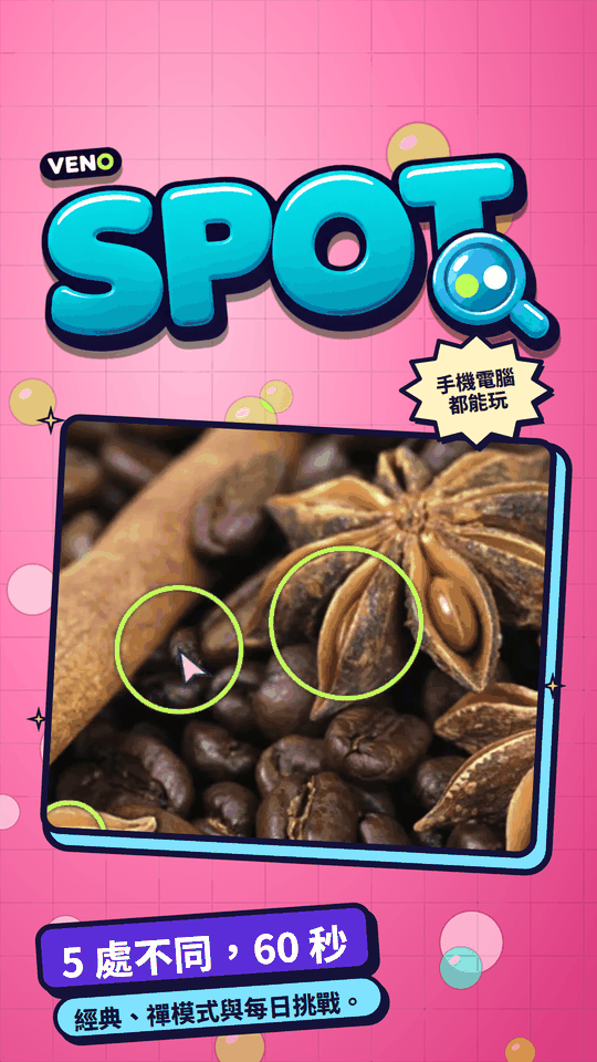 VENO Spot 手機版特寫:多處不同已畫圈
