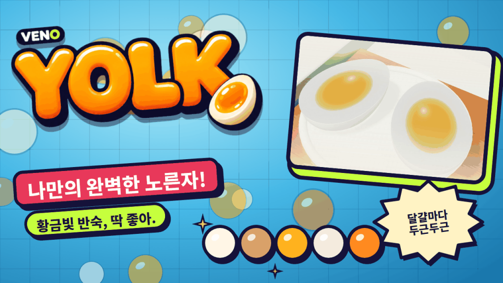 접시 위 반으로 자른 삶은 달걀, 촉촉한 황금빛 노른자