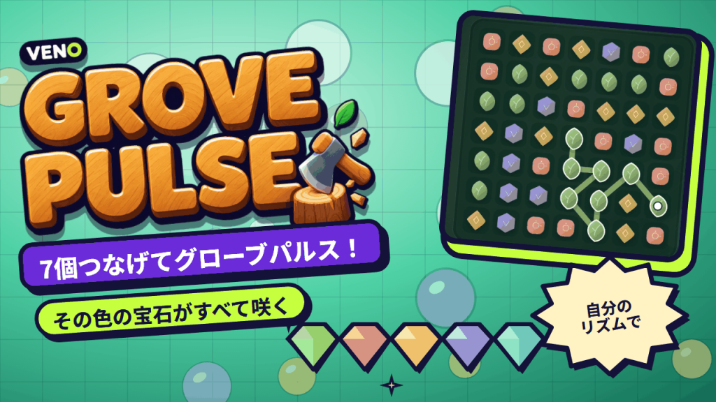 グローブパルスを目指してくねる緑の葉の宝石