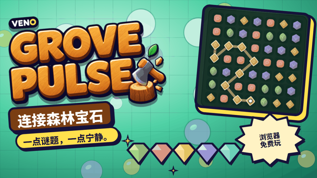 7x7棋盘上一长串金色宝石相连
