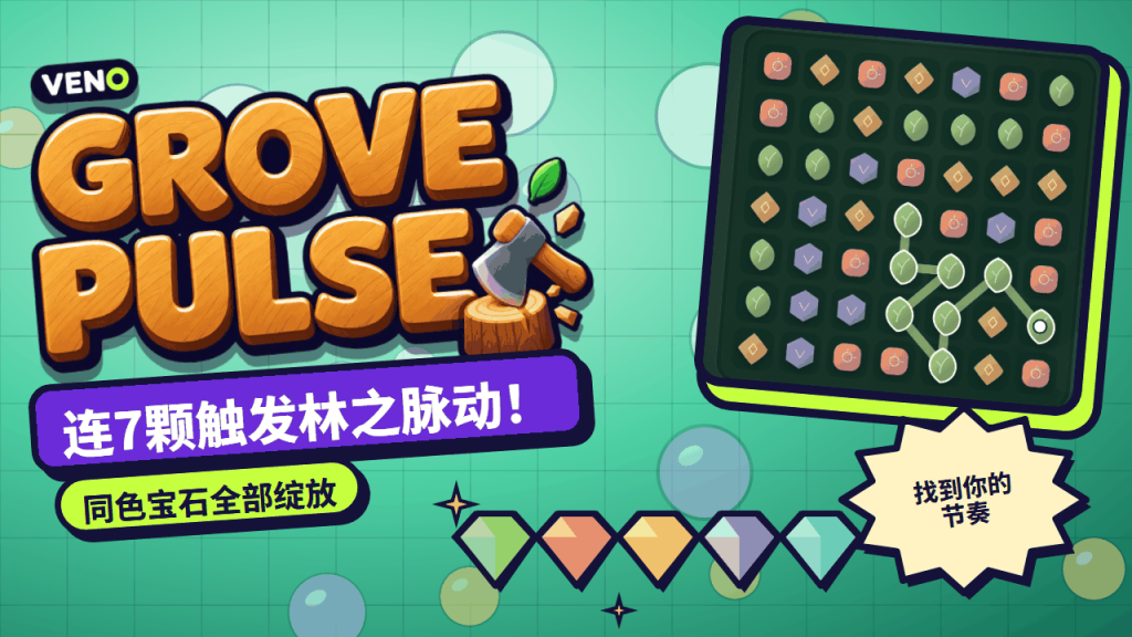 蜿蜒的绿叶宝石链,正冲向林之脉动