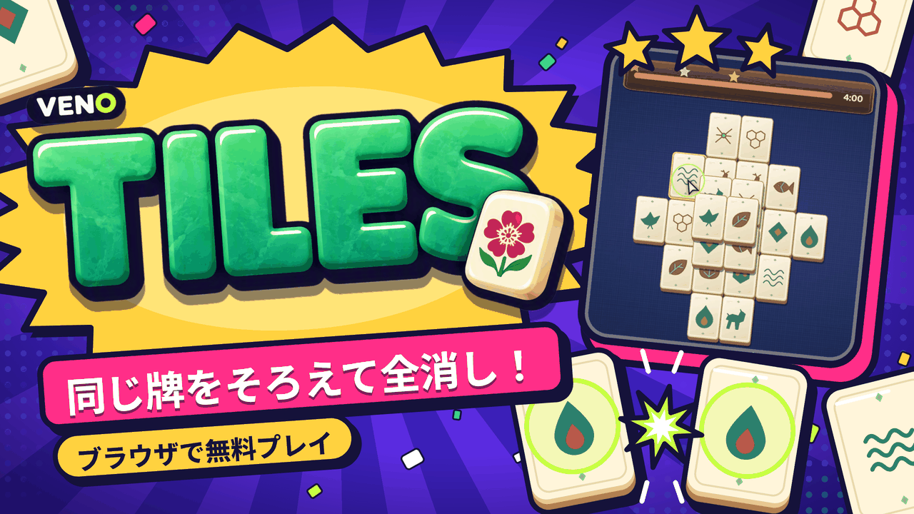 民芸風の牌が並ぶ VENO Tiles のゲーム画面