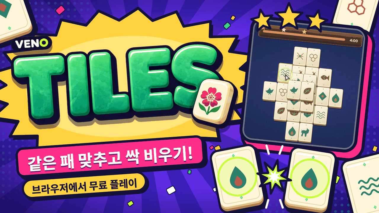 민속 문양 패가 놓인 VENO Tiles 게임 화면