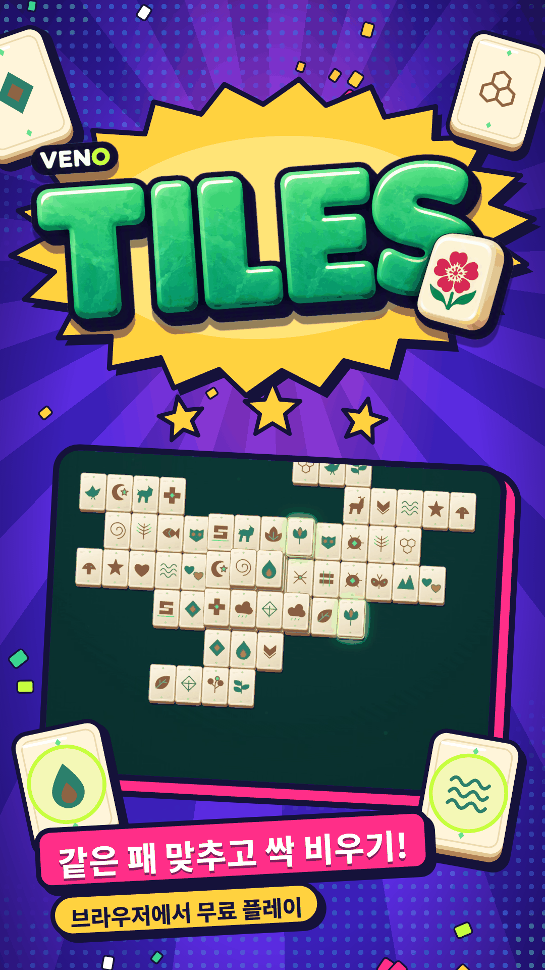 휴대폰 세로 화면의 VENO Tiles 플레이 장면