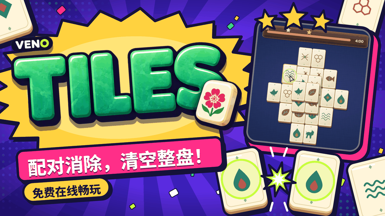 VENO Tiles 游戏画面与民俗图案牌面