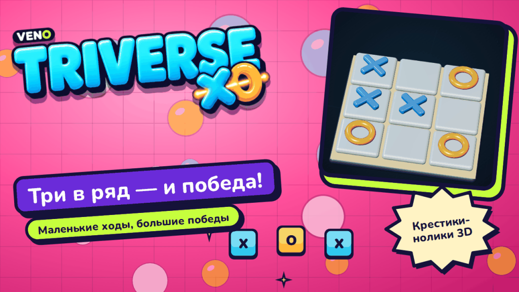 Доска Marble Royale: крестик одним ходом создаёт две угрозы