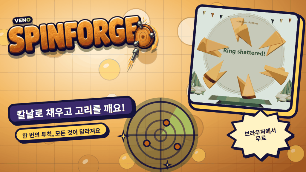 나무 고리가 부서지며 '고리 파괴!' 표시