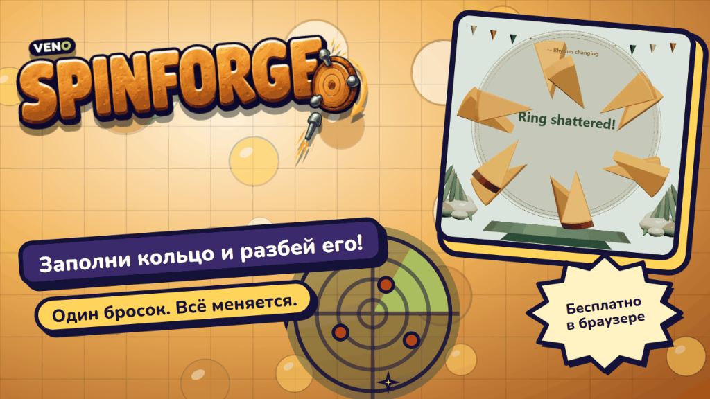 Деревянное кольцо разлетается с надписью «Кольцо разбито!»