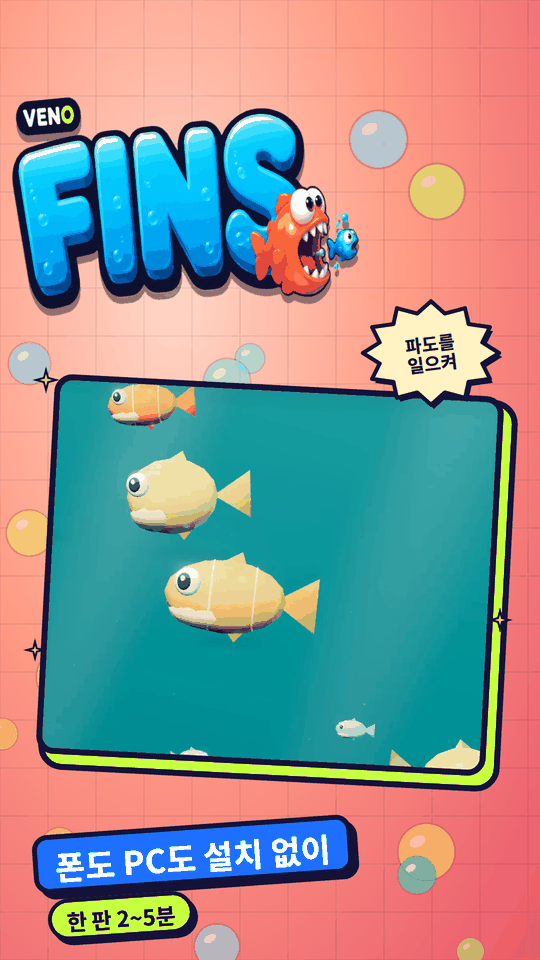 ×3 콤보 중 먹이를 쫓는 플레이어 물고기