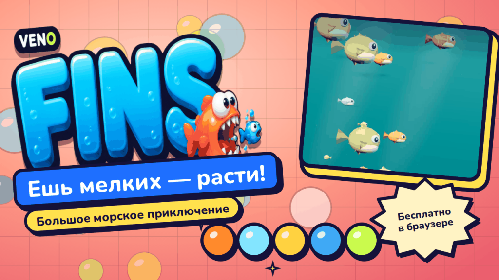 Маленькая рыбка плывёт среди иглобрюхов и оранжевых рыб в 3D-рифе