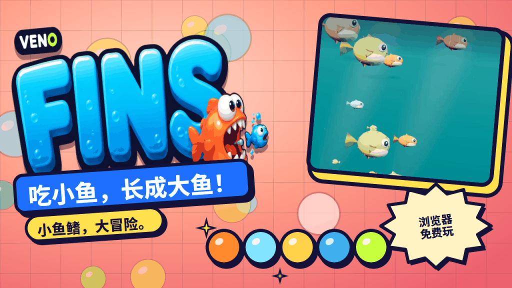 3D珊瑚礁中，小鱼在河豚和橙色鱼之间游动