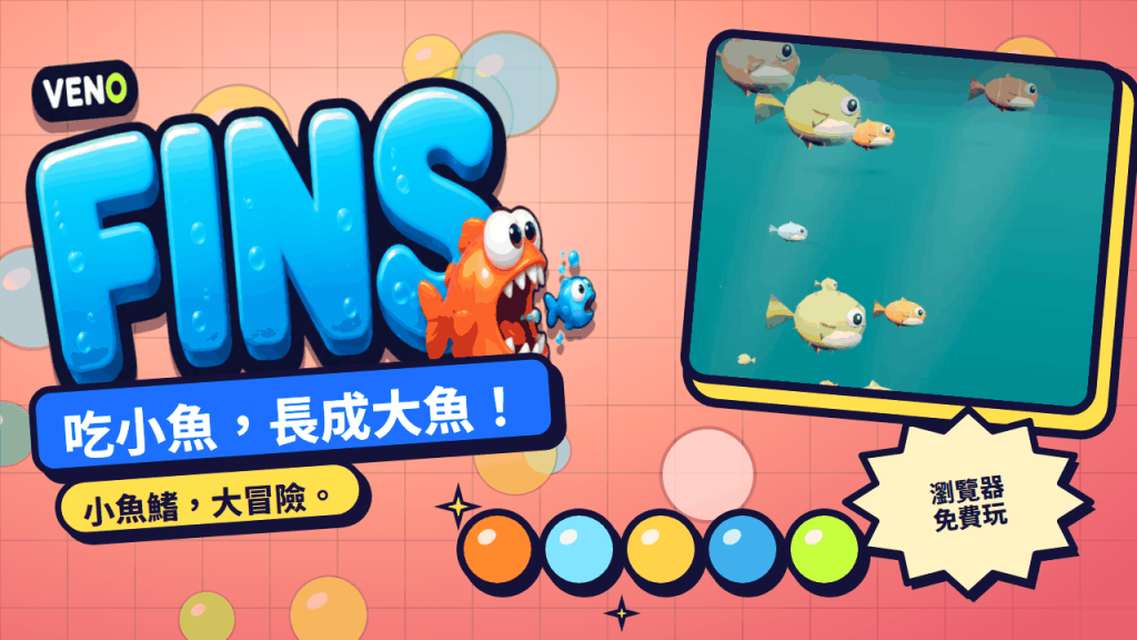 3D珊瑚礁中,小魚在河豚和橘色魚之間游動
