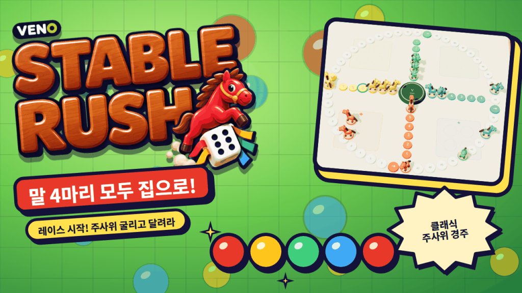후반 보드에서 각 팀의 말이 집으로 가는 길에 줄지어 선 모습