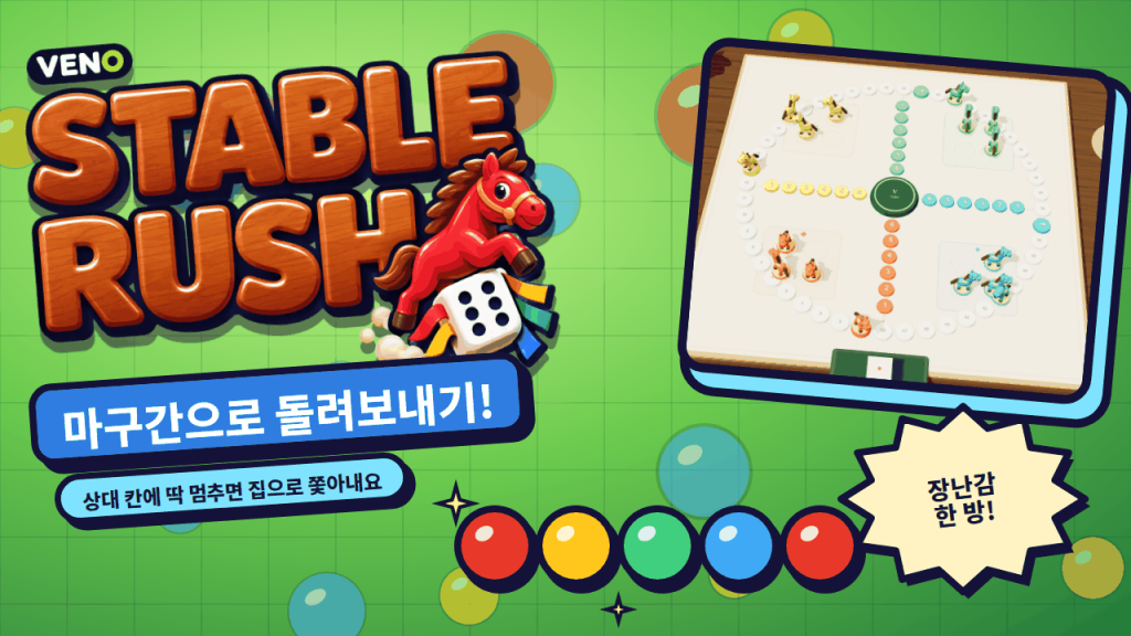 말 한 마리가 목초지로 쫓겨난 직후 노란 팀의 차례