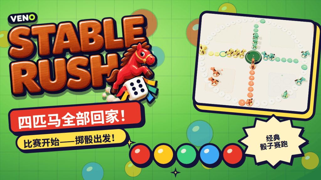 终盘棋盘上,各队马匹排进回家通道