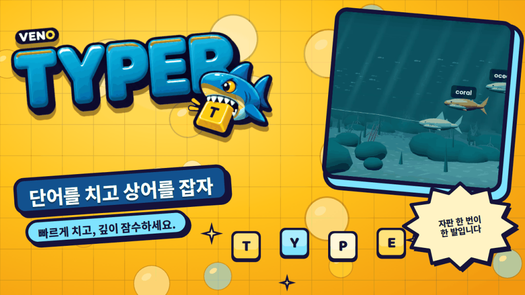 PC에서 플레이하는 VENO Typer, 단어를 문 물고기들