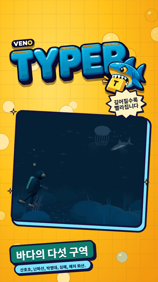 휴대폰에서 어두운 심해의 VENO Typer