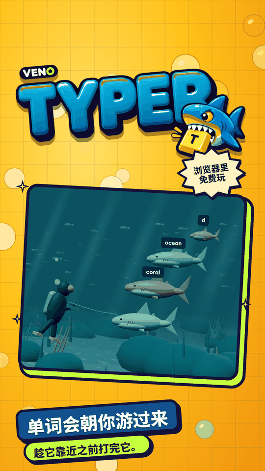 VENO Typer 手机版画面,珊瑚礁区域