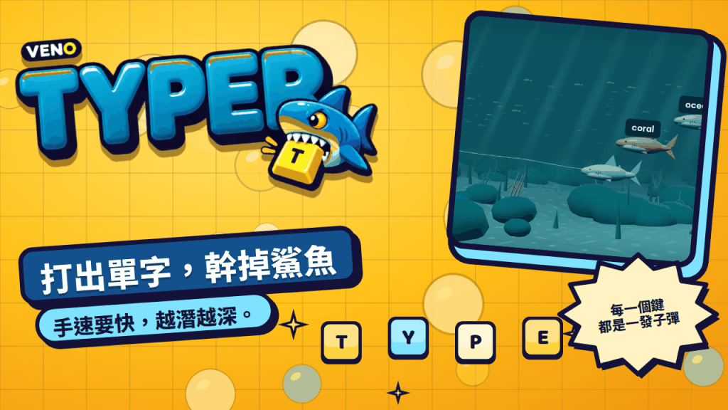 VENO Typer 電腦版畫面，帶單字的魚群
