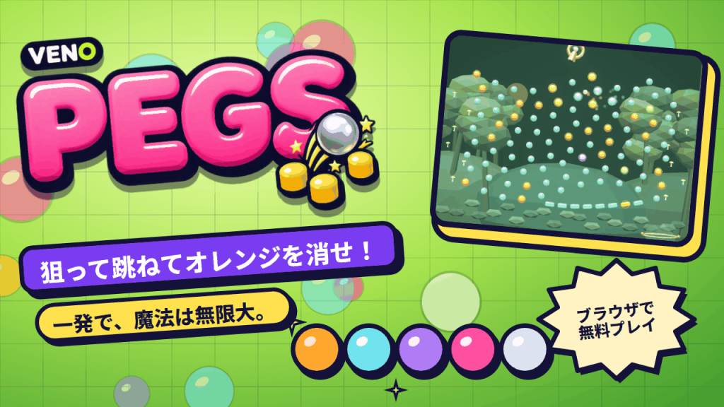 PC版 VENO Pegs の森のステージ。オレンジ・青・緑・紫のペグがぎっしり