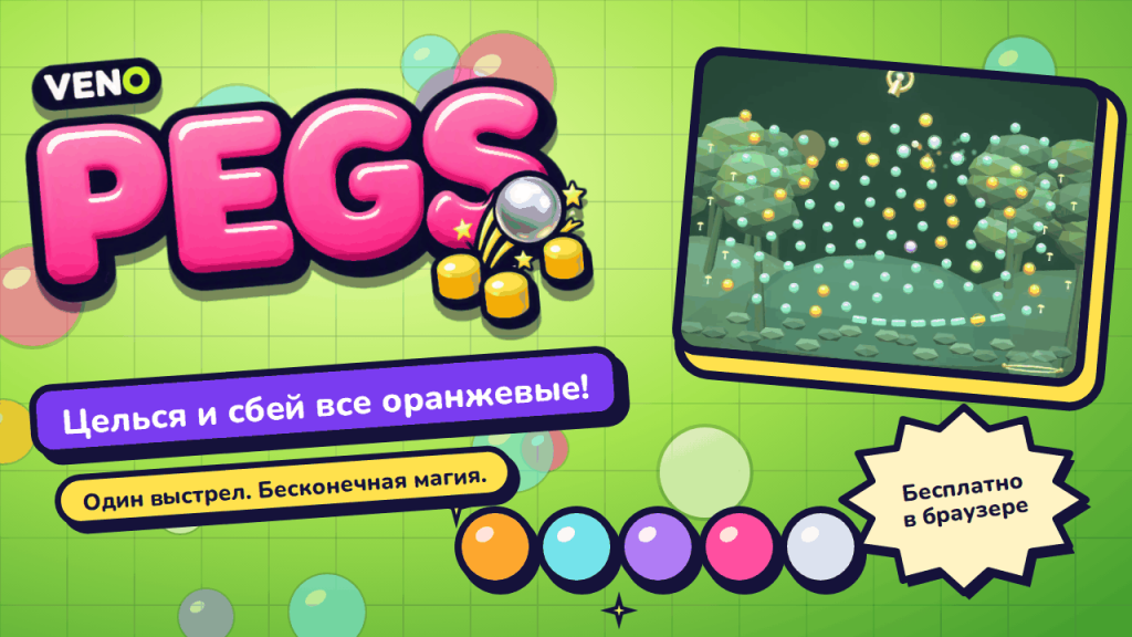 Лесное поле VENO Pegs на компьютере с оранжевыми, синими, зелёными и фиолетовыми колышками