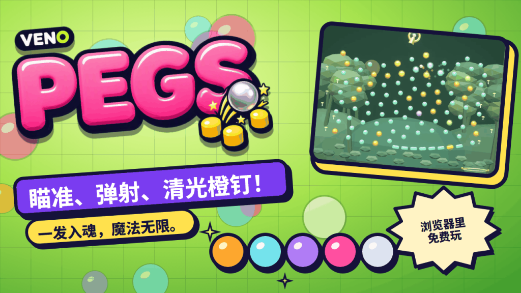 电脑上的 VENO Pegs 森林关卡,布满橙、蓝、绿、紫色钉子