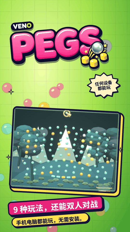 手机上的 VENO Pegs 雪山关卡