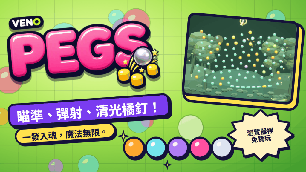 電腦上的 VENO Pegs 森林關卡，佈滿橘、藍、綠、紫色釘子