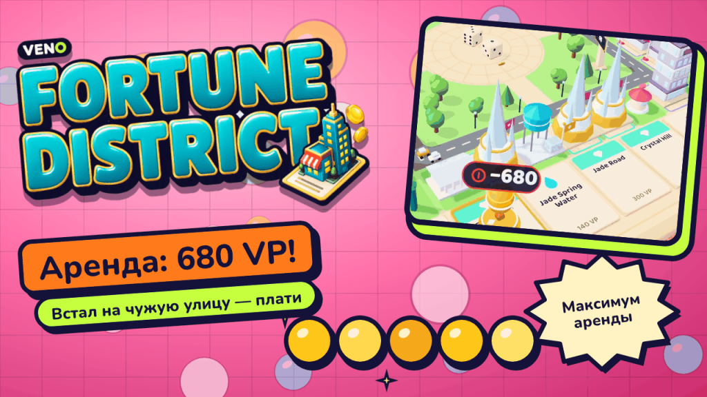 Игрок платит 680 VP аренды в квартале максимального уровня с хрустальными башнями