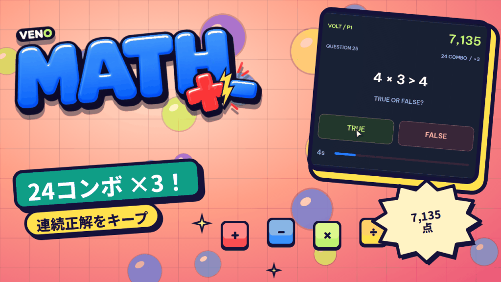 25問目で24コンボ・倍率×3、7,135点の VENO Math