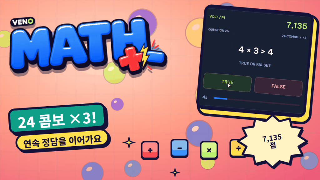 25번 문제에서 24 콤보 ×3 배율, 7,135점인 VENO Math
