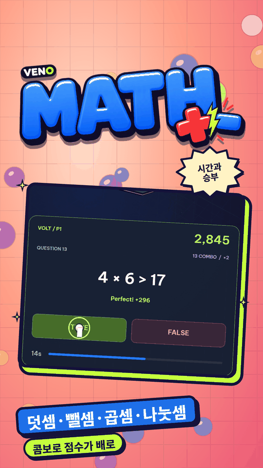 13번 문제 4 × 6 > 17, 13 콤보와 타이머 막대가 보이는 VENO Math