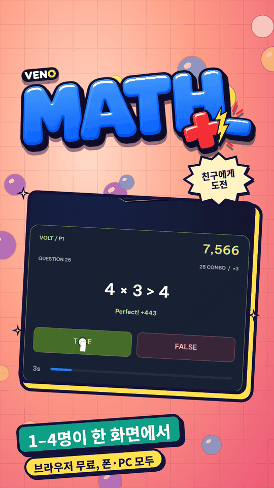 3초 남은 상황에서 25 콤보로 4 × 3 > 4를 푸는 VENO Math
