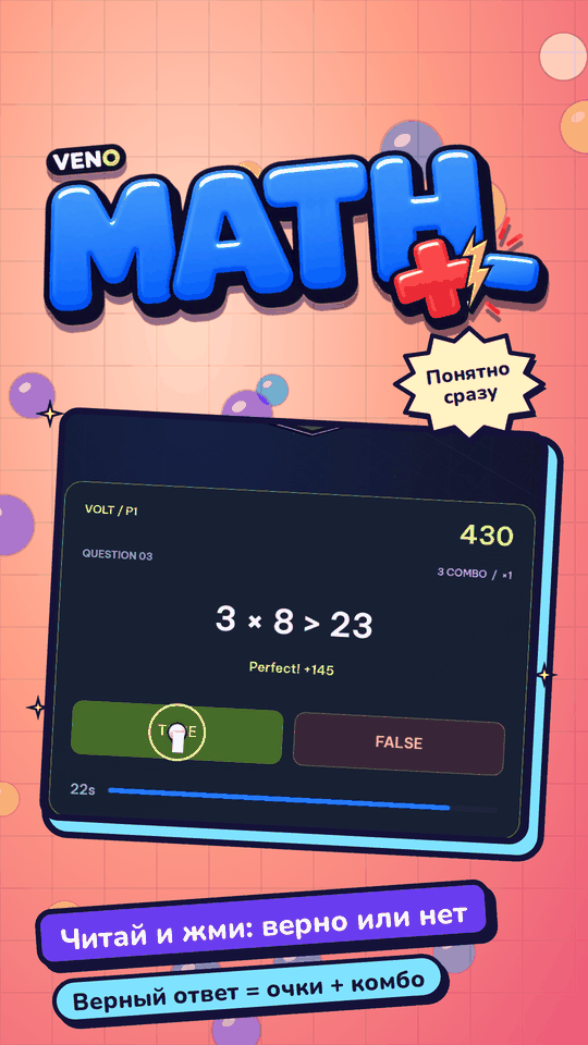 Вертикальный экран VENO Math: 3 × 8 > 23 отмечено как верное, бонус Perfect
