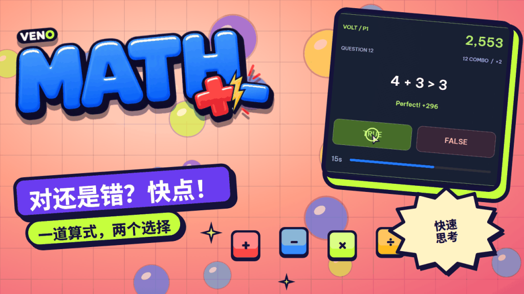VENO Math 题卡显示 4 + 3 > 3,点了 TRUE 获得 Perfect +296