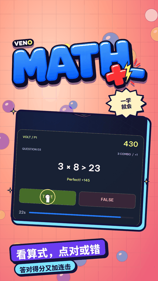 竖屏 VENO Math,3 × 8 > 23 判断为对,获得 Perfect 奖励
