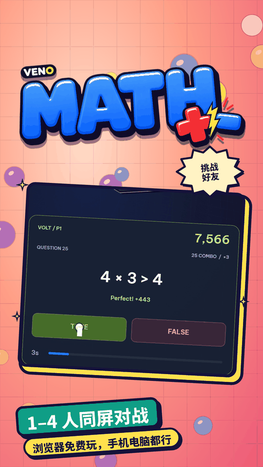 VENO Math 回合末段 4 × 3 > 4,25 连击,只剩 3 秒