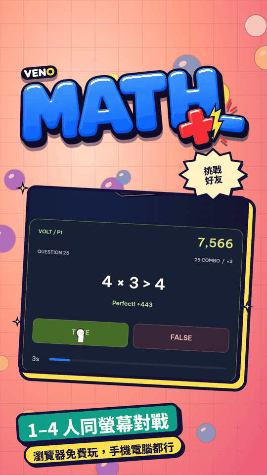 VENO Math 回合尾聲 4 × 3 > 4,25 連擊,只剩 3 秒