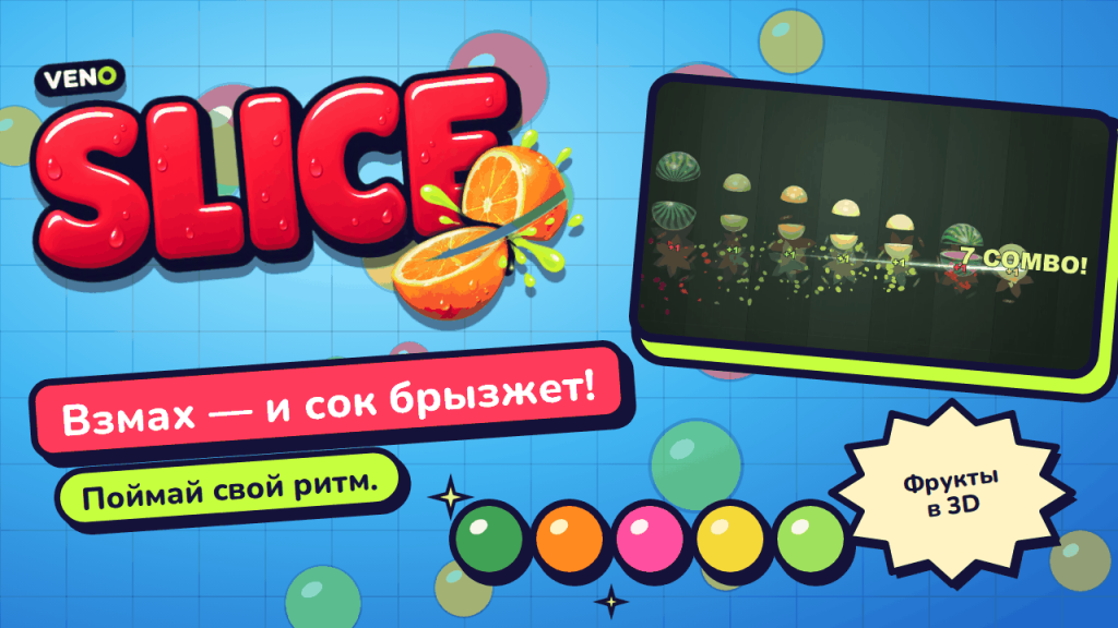 След клинка проходит через ряд фруктов и даёт комбо из 7